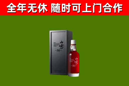 印江县回收山崎洋酒
