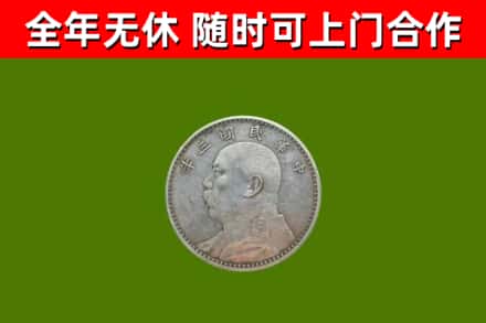 印江县回收袁大头