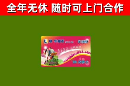 印江县回收购物卡